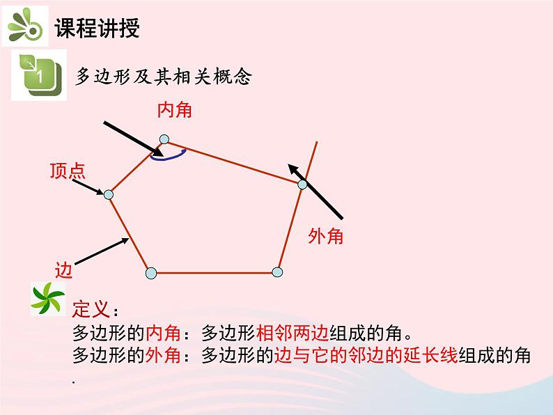 2022八年级数学上册第十一章三角形11.3多边形及其内角和11.3.1多边形教学课件新版新人教版08