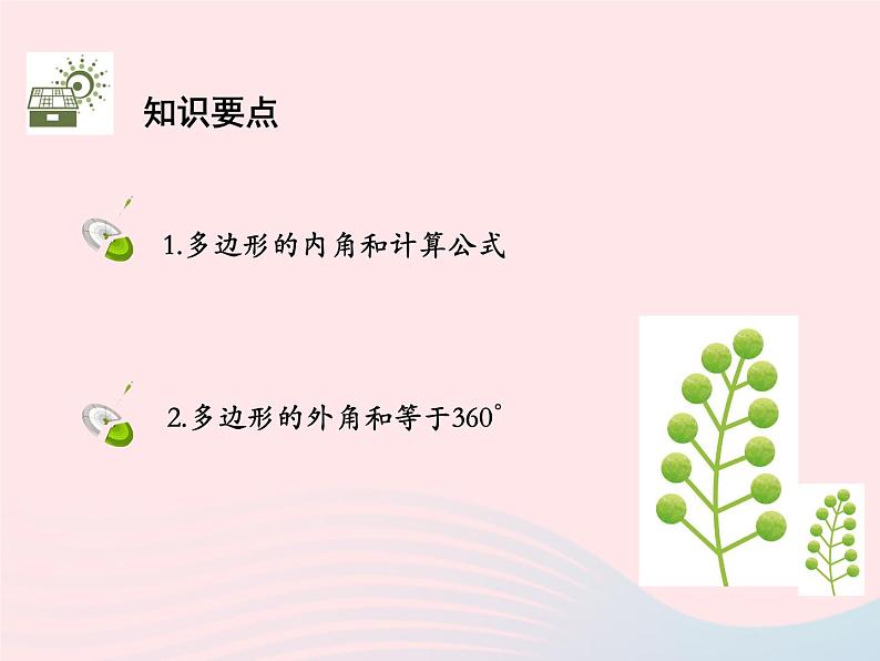 2022八年级数学上册第十一章三角形11.3多边形及其内角和11.3.2多边形的内角和教学课件新版新人教版02