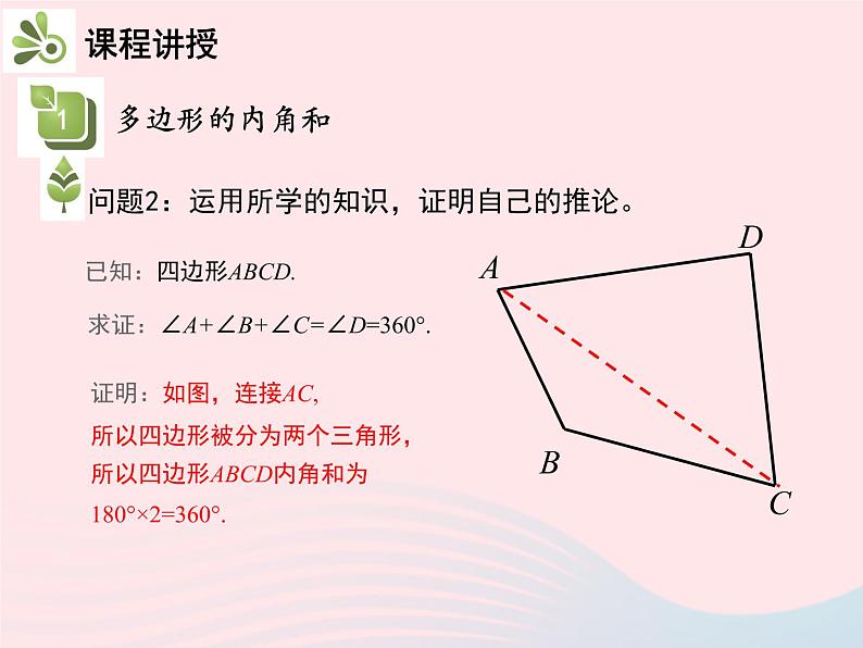 2022八年级数学上册第十一章三角形11.3多边形及其内角和11.3.2多边形的内角和教学课件新版新人教版05