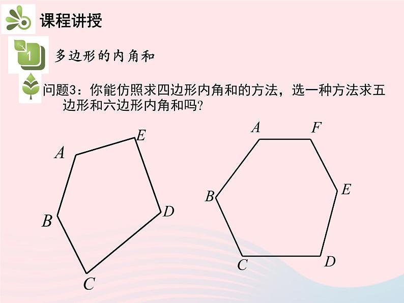 2022八年级数学上册第十一章三角形11.3多边形及其内角和11.3.2多边形的内角和教学课件新版新人教版06