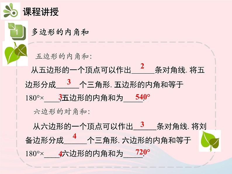 2022八年级数学上册第十一章三角形11.3多边形及其内角和11.3.2多边形的内角和教学课件新版新人教版08