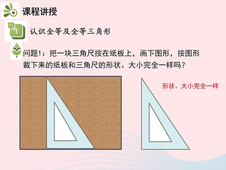 2022八年级数学上册第十二章全等三角形12.1全等三角形教学课件新版新人教版第5页