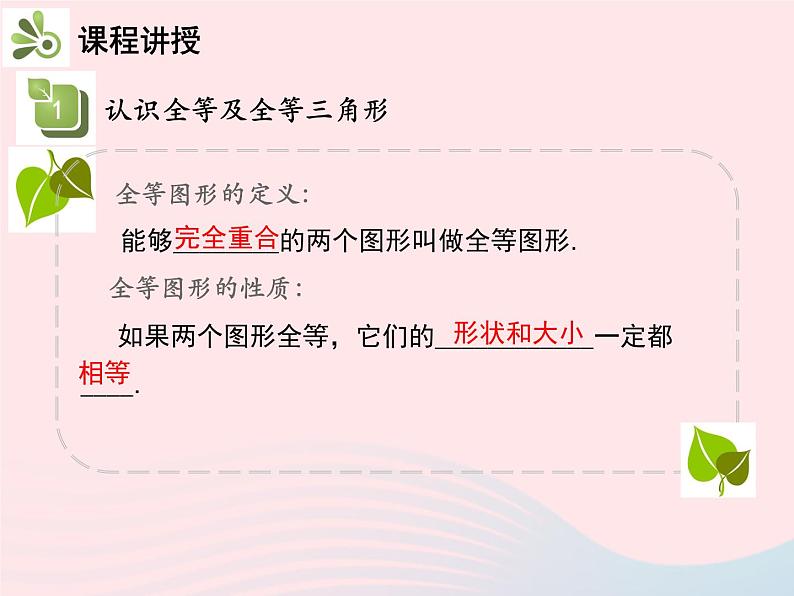 2022八年级数学上册第十二章全等三角形12.1全等三角形教学课件新版新人教版第7页