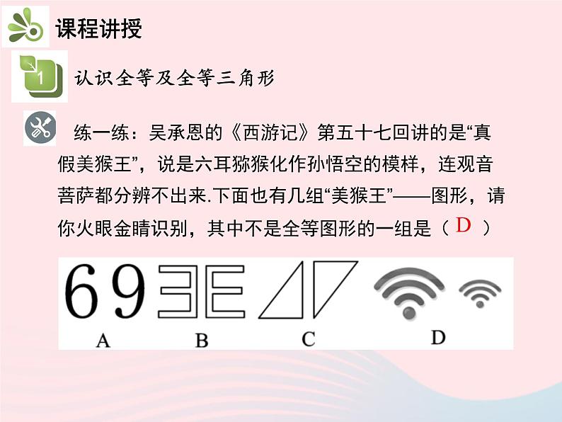 2022八年级数学上册第十二章全等三角形12.1全等三角形教学课件新版新人教版第8页