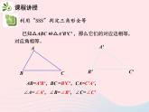 2022八年级数学上册第十二章全等三角形12.2三角形全等的判定第1课时利用SSS判定三角形全等教学课件新版新人教版