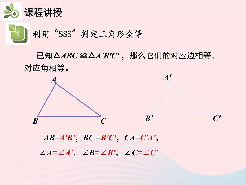 2022八年级数学上册第十二章全等三角形12.2三角形全等的判定第1课时利用SSS判定三角形全等教学课件新版新人教版第4页