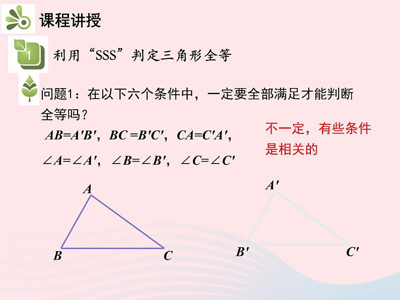 2022八年级数学上册第十二章全等三角形12.2三角形全等的判定第1课时利用SSS判定三角形全等教学课件新版新人教版第6页