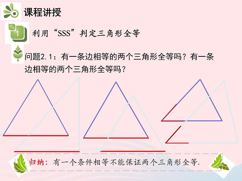 2022八年级数学上册第十二章全等三角形12.2三角形全等的判定第1课时利用SSS判定三角形全等教学课件新版新人教版第8页