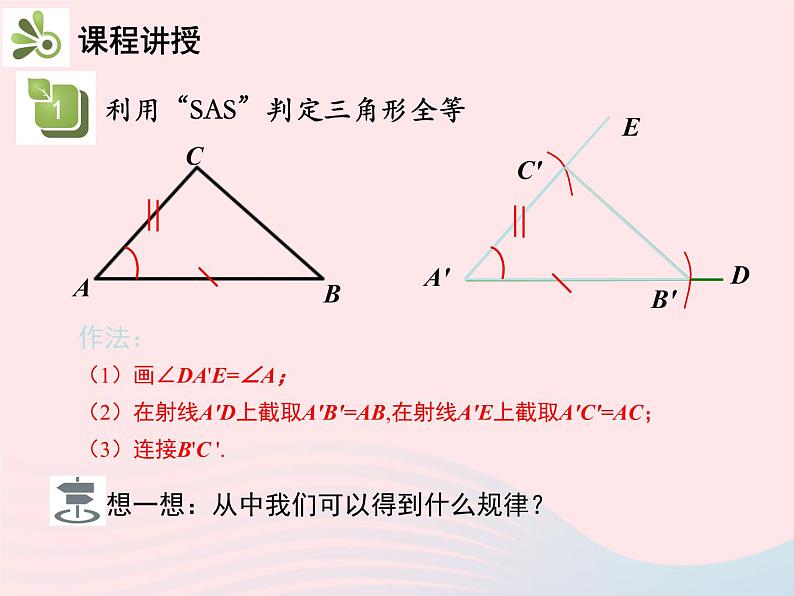 2022八年级数学上册第十二章全等三角形12.2三角形全等的判定第2课时利用SAS判定三角形全等教学课件新版新人教版第5页