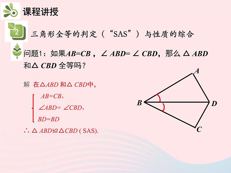 2022八年级数学上册第十二章全等三角形12.2三角形全等的判定第2课时利用SAS判定三角形全等教学课件新版新人教版第8页