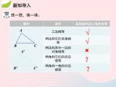 2022八年级数学上册第十二章全等三角形12.2三角形全等的判定第3课时利用ASA或AAS判定三角形全等教学课件新版新人教版