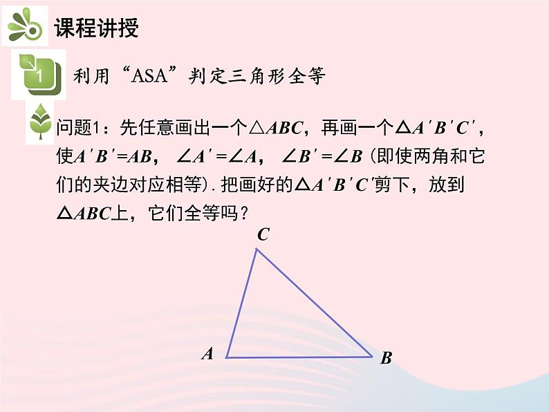 2022八年级数学上册第十二章全等三角形12.2三角形全等的判定第3课时利用ASA或AAS判定三角形全等教学课件新版新人教版第4页