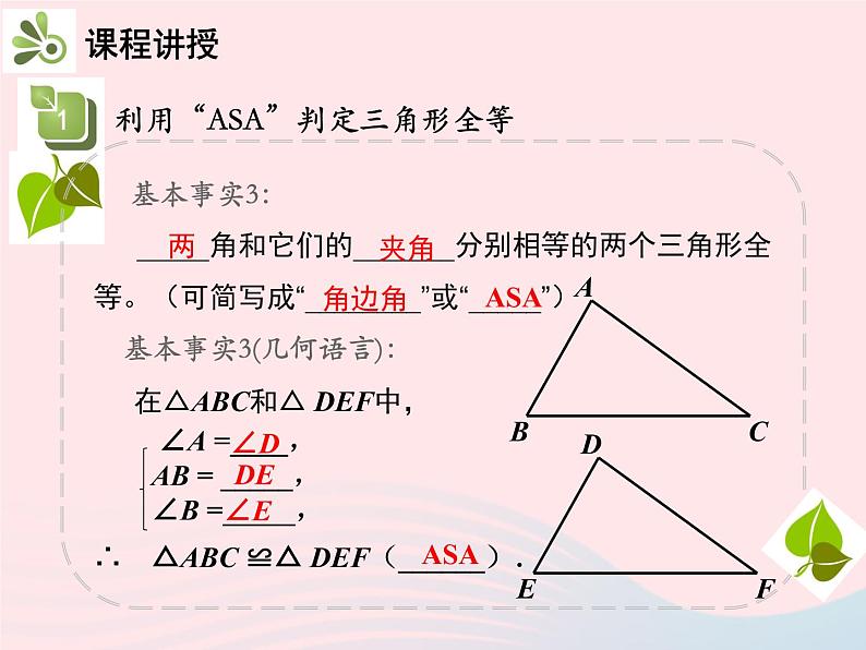 2022八年级数学上册第十二章全等三角形12.2三角形全等的判定第3课时利用ASA或AAS判定三角形全等教学课件新版新人教版第6页