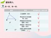 2022八年级数学上册第十二章全等三角形12.2三角形全等的判定第4课时利用HL判定直角三角形全等教学课件新版新人教版