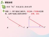 2022八年级数学上册第十二章全等三角形12.2三角形全等的判定第4课时利用HL判定直角三角形全等教学课件新版新人教版