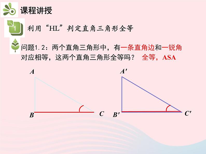 2022八年级数学上册第十二章全等三角形12.2三角形全等的判定第4课时利用HL判定直角三角形全等教学课件新版新人教版第5页