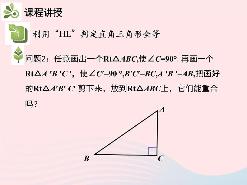 2022八年级数学上册第十二章全等三角形12.2三角形全等的判定第4课时利用HL判定直角三角形全等教学课件新版新人教版第7页