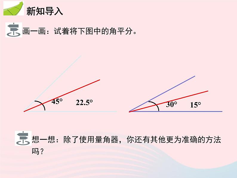 2022八年级数学上册第十二章全等三角形12.3角的平分线的性质第1课时角的平分线的作法与性质教学课件新版新人教版第3页