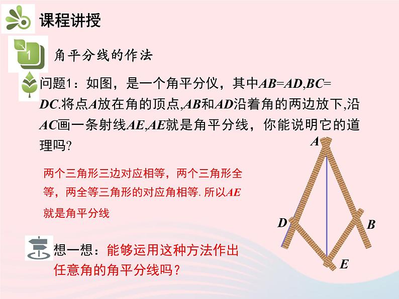 2022八年级数学上册第十二章全等三角形12.3角的平分线的性质第1课时角的平分线的作法与性质教学课件新版新人教版第4页