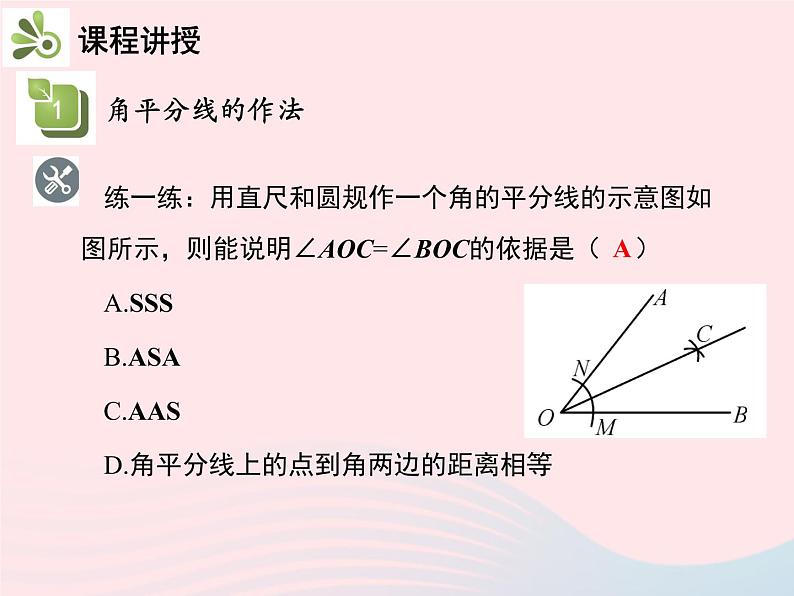 2022八年级数学上册第十二章全等三角形12.3角的平分线的性质第1课时角的平分线的作法与性质教学课件新版新人教版第6页