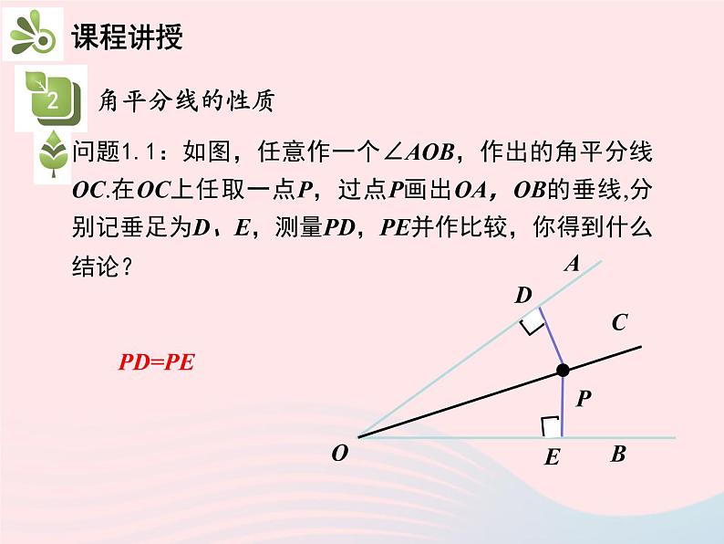 2022八年级数学上册第十二章全等三角形12.3角的平分线的性质第1课时角的平分线的作法与性质教学课件新版新人教版第7页