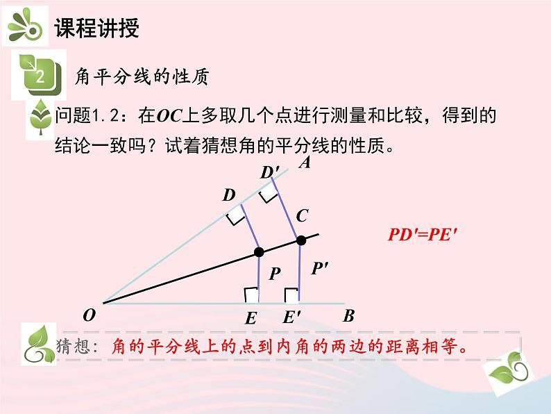 2022八年级数学上册第十二章全等三角形12.3角的平分线的性质第1课时角的平分线的作法与性质教学课件新版新人教版第8页