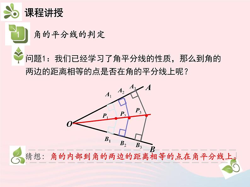 2022八年级数学上册第十二章全等三角形12.3角的平分线的性质第2课时角的平分线的判定教学课件新版新人教版05