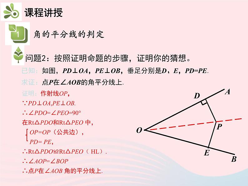 2022八年级数学上册第十二章全等三角形12.3角的平分线的性质第2课时角的平分线的判定教学课件新版新人教版06