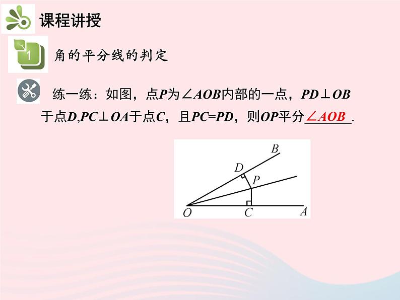 2022八年级数学上册第十二章全等三角形12.3角的平分线的性质第2课时角的平分线的判定教学课件新版新人教版08