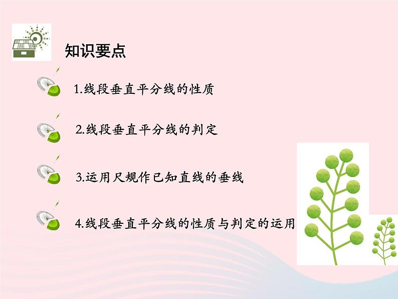 2022八年级数学上册第十三章轴对称13.1轴对称13.1.2线段的垂直平分线的性质第1课时线段的垂直平分线的性质与判定教学课件新版新人教版02