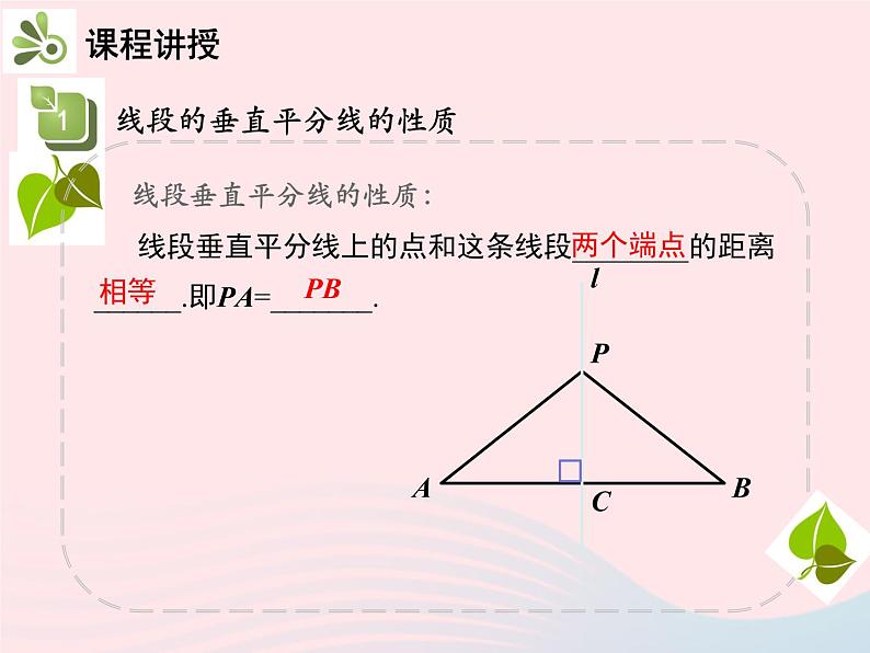 2022八年级数学上册第十三章轴对称13.1轴对称13.1.2线段的垂直平分线的性质第1课时线段的垂直平分线的性质与判定教学课件新版新人教版06