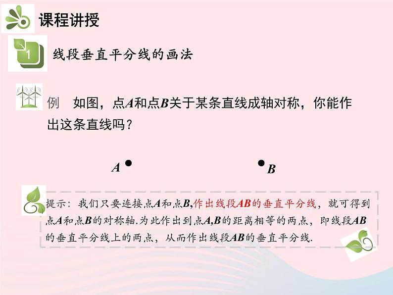 2022八年级数学上册第十三章轴对称13.1轴对称13.1.2线段的垂直平分线的性质第2课时作轴对称图形的对称轴教学课件新版新人教版第7页