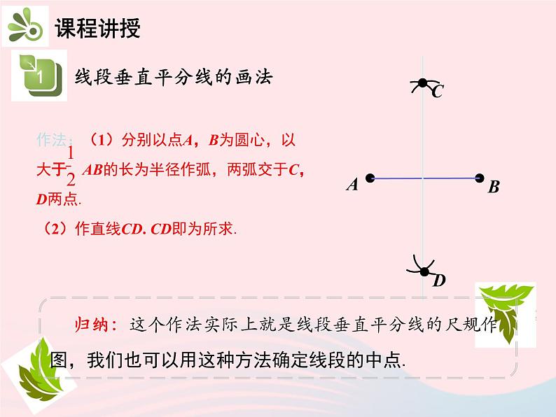 2022八年级数学上册第十三章轴对称13.1轴对称13.1.2线段的垂直平分线的性质第2课时作轴对称图形的对称轴教学课件新版新人教版第8页