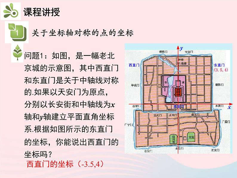 2022八年级数学上册第十三章轴对称13.2画轴对称图形第2课时用坐标表示轴对称教学课件新版新人教版第4页