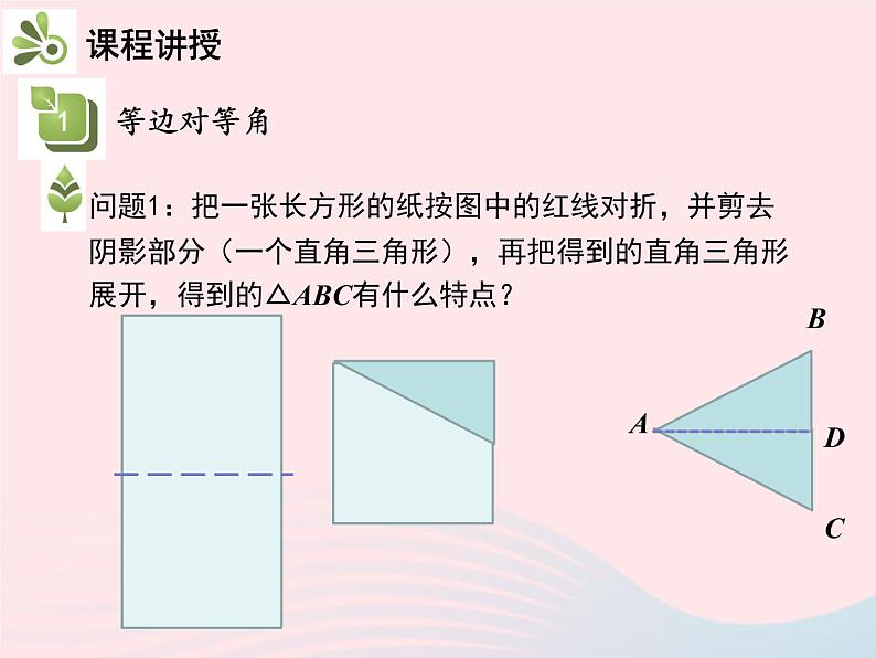 2022八年级数学上册第十三章轴对称13.3等腰三角形13.3.1等腰三角形第1课时等腰三角形的性质教学课件新版新人教版04