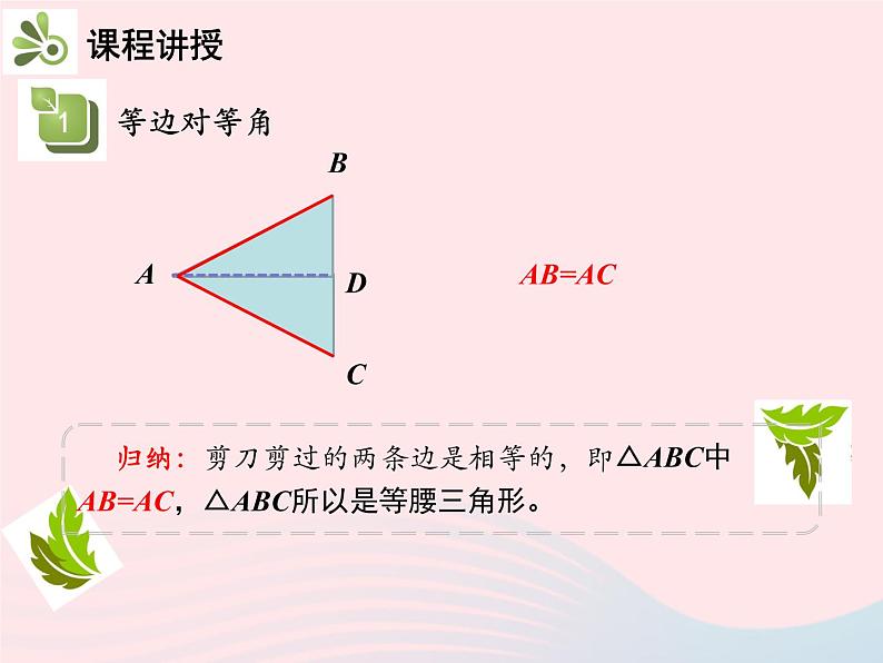 2022八年级数学上册第十三章轴对称13.3等腰三角形13.3.1等腰三角形第1课时等腰三角形的性质教学课件新版新人教版05