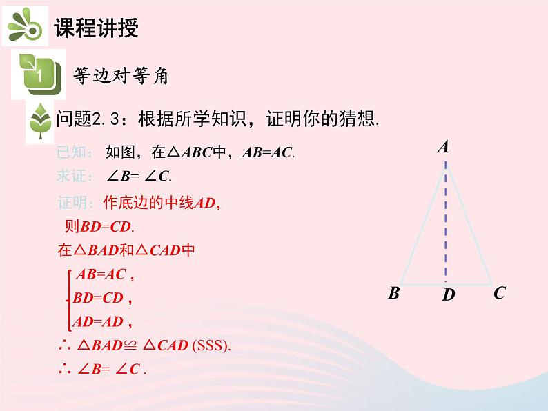 2022八年级数学上册第十三章轴对称13.3等腰三角形13.3.1等腰三角形第1课时等腰三角形的性质教学课件新版新人教版08