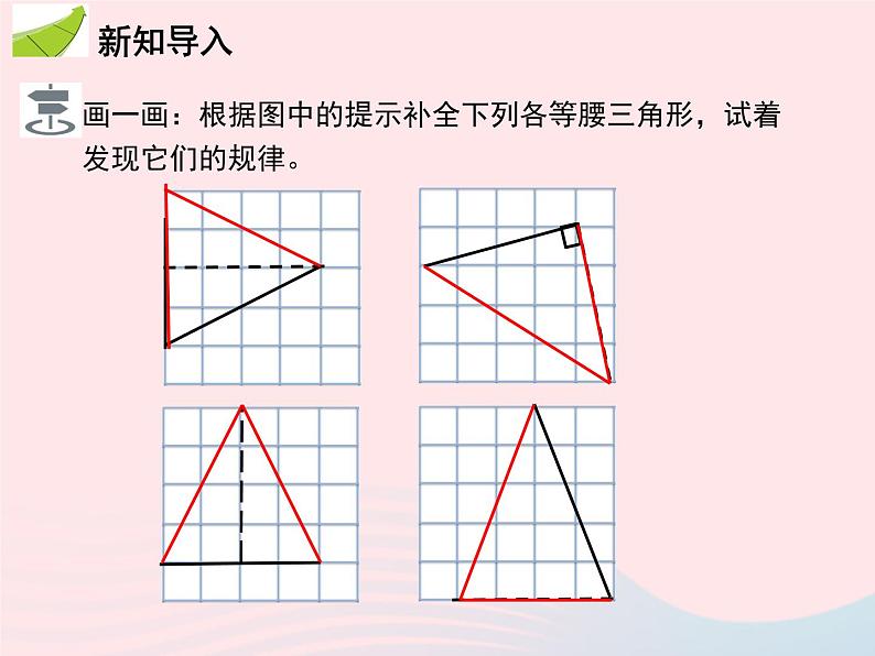 2022八年级数学上册第十三章轴对称13.3等腰三角形13.3.1等腰三角形第2课时等腰三角形的判定教学课件新版新人教版03