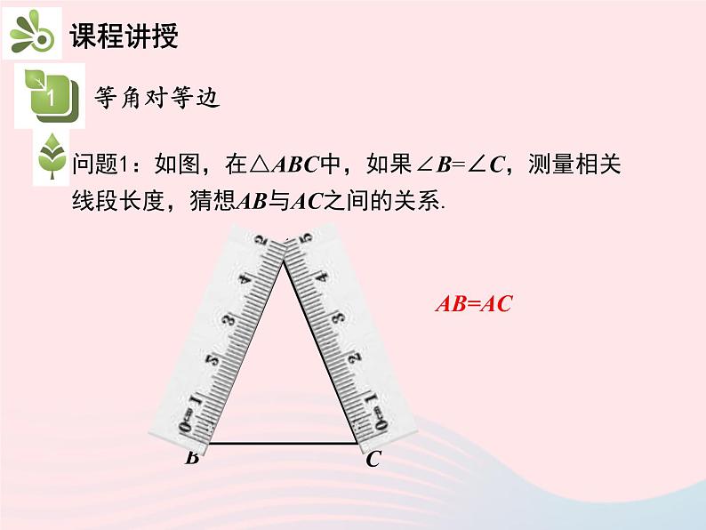 2022八年级数学上册第十三章轴对称13.3等腰三角形13.3.1等腰三角形第2课时等腰三角形的判定教学课件新版新人教版04