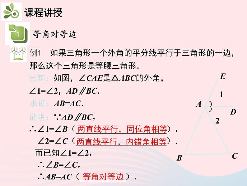 2022八年级数学上册第十三章轴对称13.3等腰三角形13.3.1等腰三角形第2课时等腰三角形的判定教学课件新版新人教版07