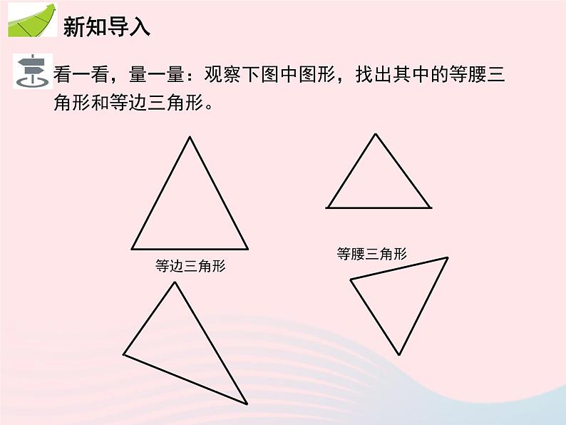 2022八年级数学上册第十三章轴对称13.3等腰三角形13.3.2等边三角形第1课时等边三角形的性质与判定教学课件新版新人教版第3页