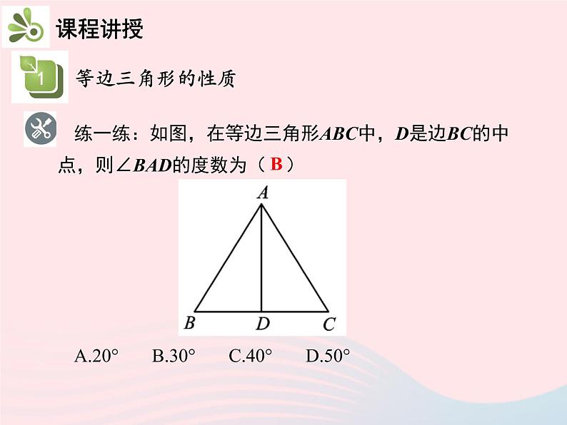 2022八年级数学上册第十三章轴对称13.3等腰三角形13.3.2等边三角形第1课时等边三角形的性质与判定教学课件新版新人教版第6页