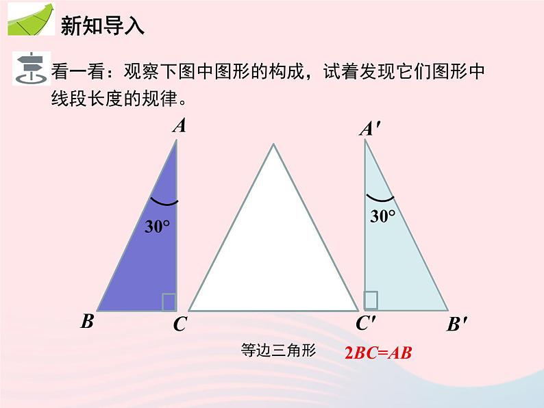 2022八年级数学上册第十三章轴对称13.3等腰三角形13.3.2等边三角形第2课时含30°角的直角三角形的性质教学课件新版新人教版03