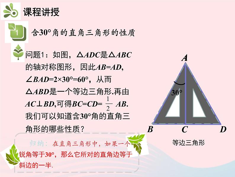 2022八年级数学上册第十三章轴对称13.3等腰三角形13.3.2等边三角形第2课时含30°角的直角三角形的性质教学课件新版新人教版04