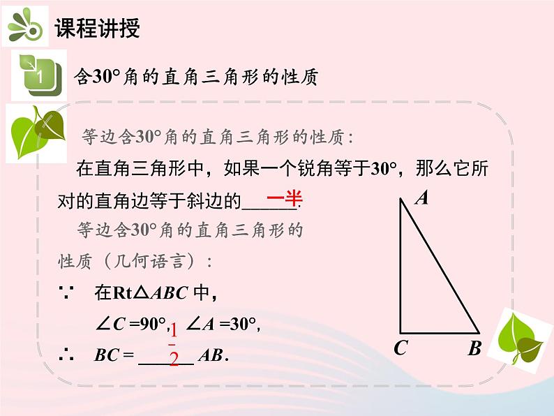 2022八年级数学上册第十三章轴对称13.3等腰三角形13.3.2等边三角形第2课时含30°角的直角三角形的性质教学课件新版新人教版07