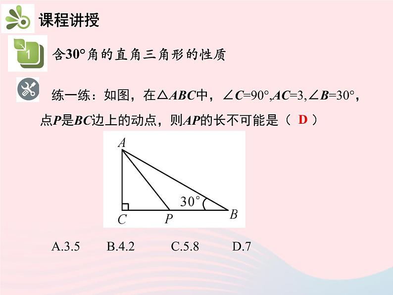 2022八年级数学上册第十三章轴对称13.3等腰三角形13.3.2等边三角形第2课时含30°角的直角三角形的性质教学课件新版新人教版08