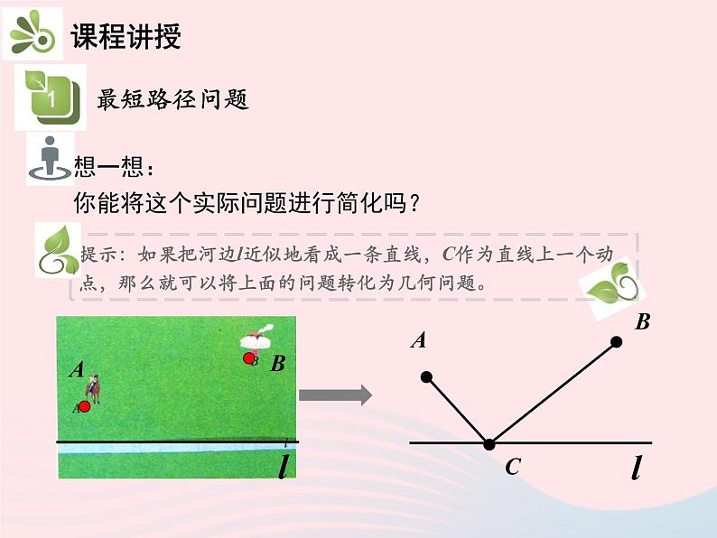 2022八年级数学上册第十三章轴对称13.4课题学习最短路径问题教学课件新版新人教版第6页