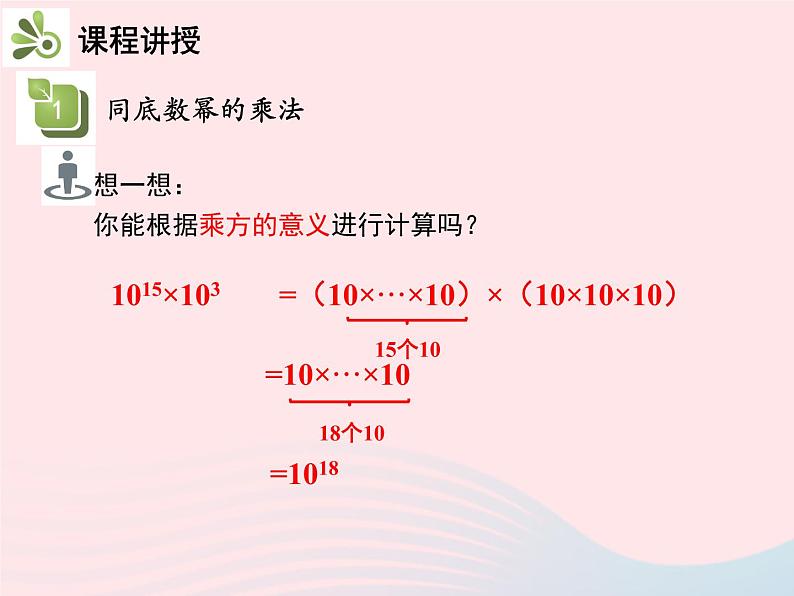 2022八年级数学上册第十四章整式的乘法与因式分解14.1整式的乘法14.1.1同底数幂的乘法教学课件新版新人教版05