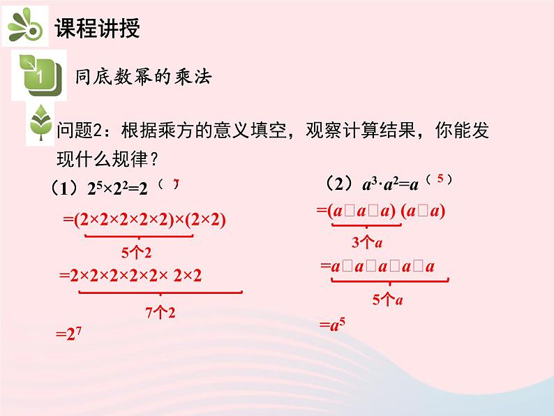 2022八年级数学上册第十四章整式的乘法与因式分解14.1整式的乘法14.1.1同底数幂的乘法教学课件新版新人教版06