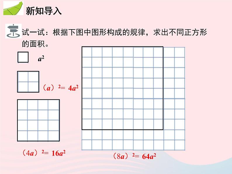 2022八年级数学上册第十四章整式的乘法与因式分解14.1整式的乘法14.1.2幂的乘方教学课件新版新人教版03